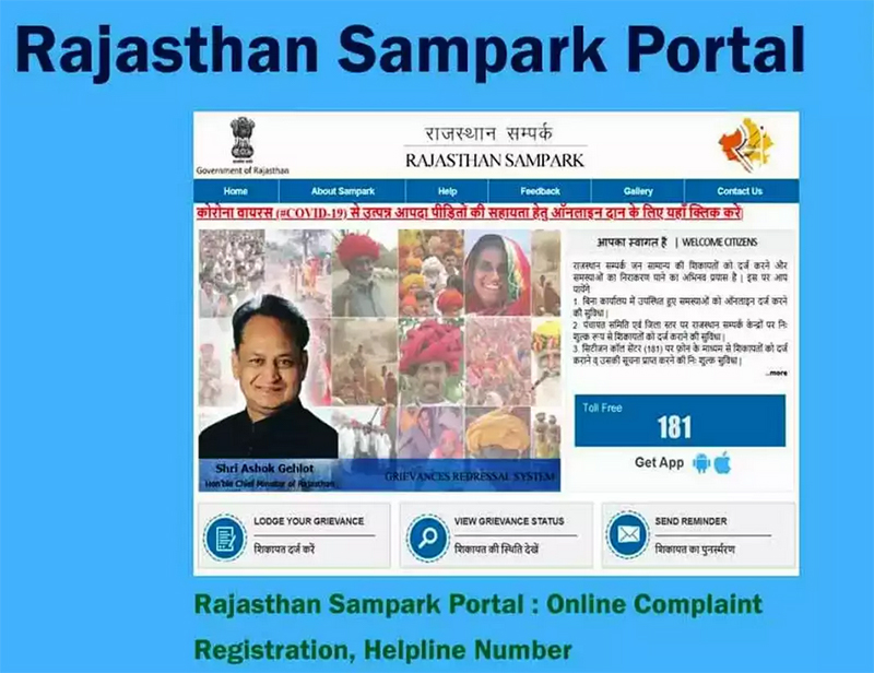 Rajasthan Sampark Portal
