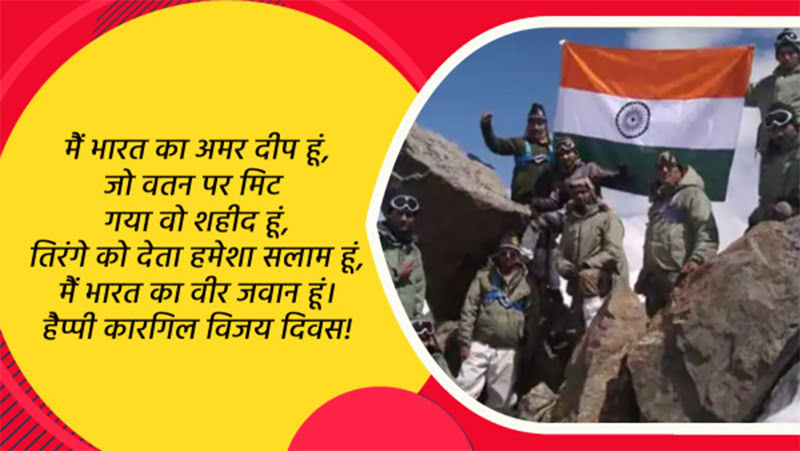 Kargil Vijay Diwas Quotes